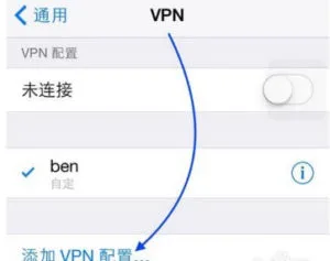 单击“添加VPN配